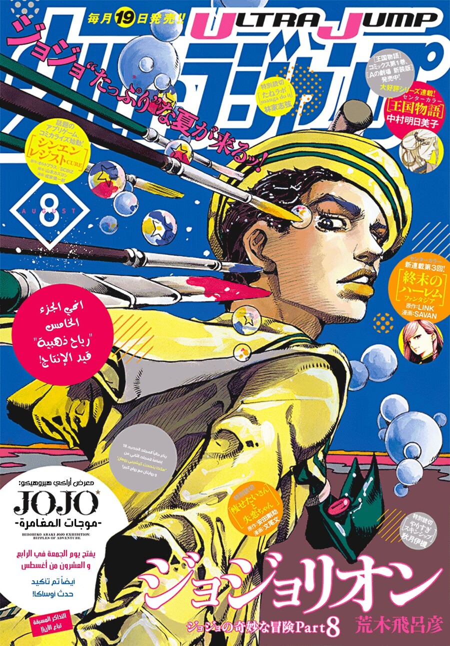JoJo's Bizarre Adventure Part 8 - JoJolion: Chapter 77 - Page 2