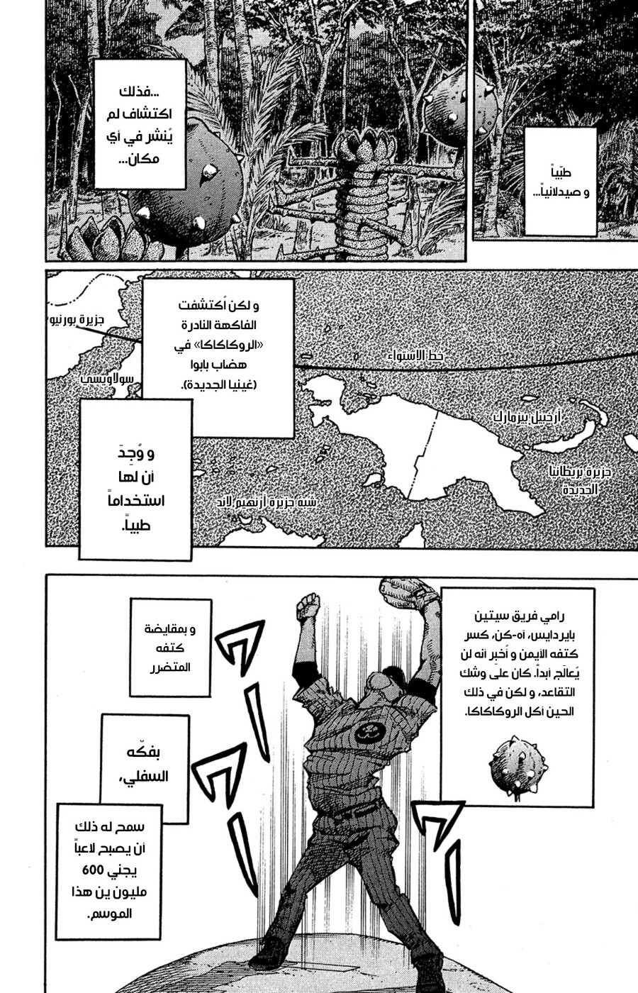 JoJo's Bizarre Adventure Part 8 - JoJolion: Chapter 77 - Page 4