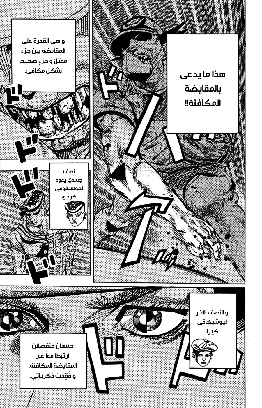 JoJo's Bizarre Adventure Part 8 - JoJolion: Chapter 77 - Page 5