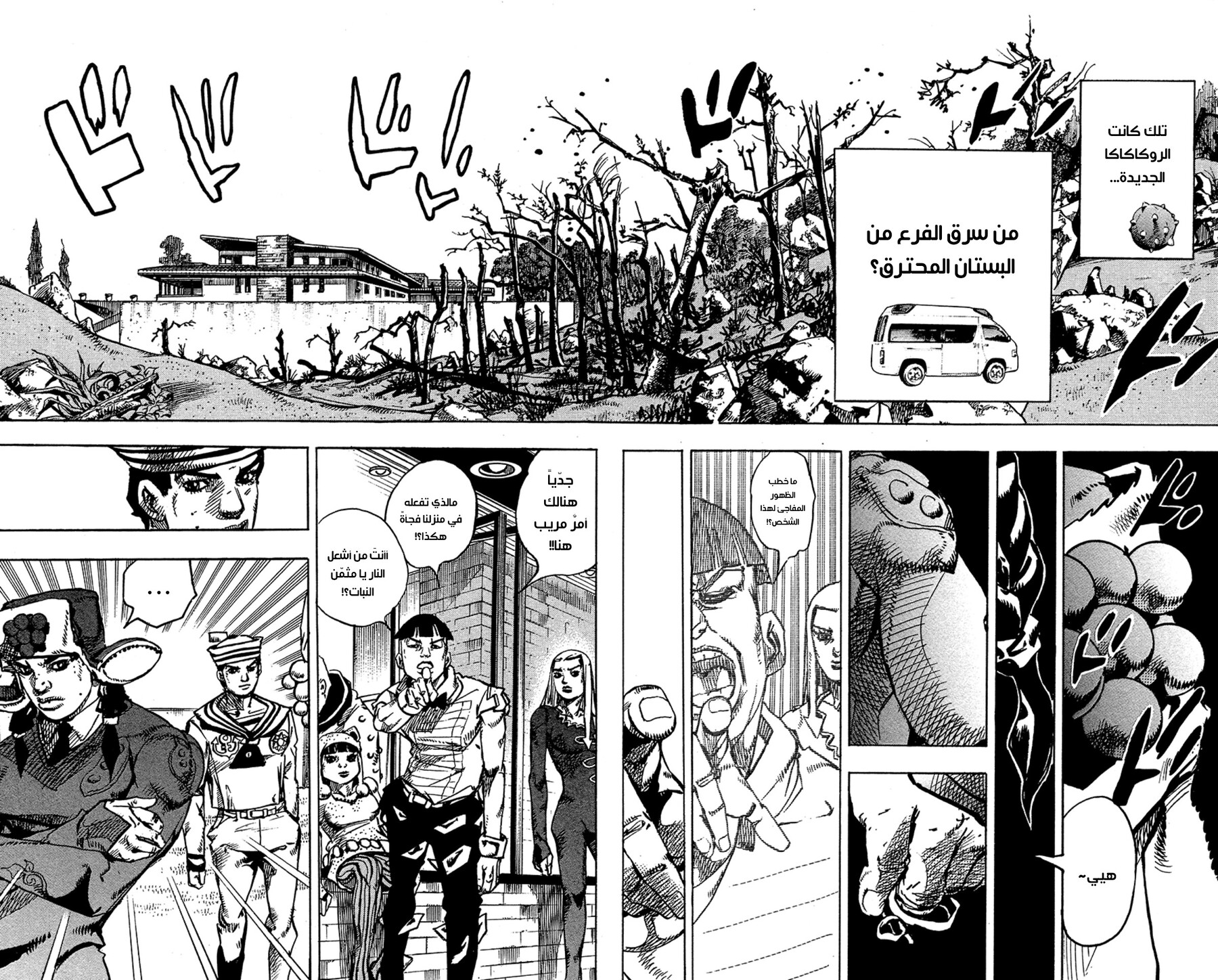 JoJo's Bizarre Adventure Part 8 - JoJolion: Chapter 77 - Page 6