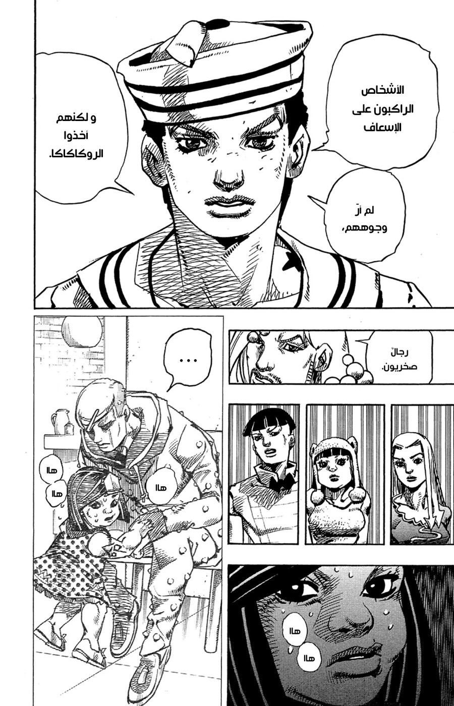 JoJo's Bizarre Adventure Part 8 - JoJolion: Chapter 77 - Page 8