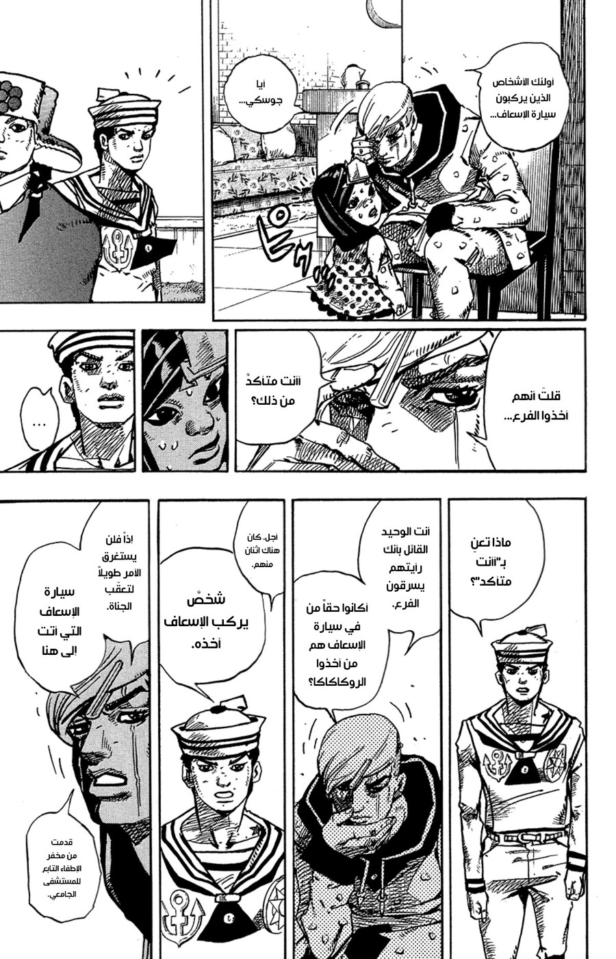 JoJo's Bizarre Adventure Part 8 - JoJolion: Chapter 77 - Page 9