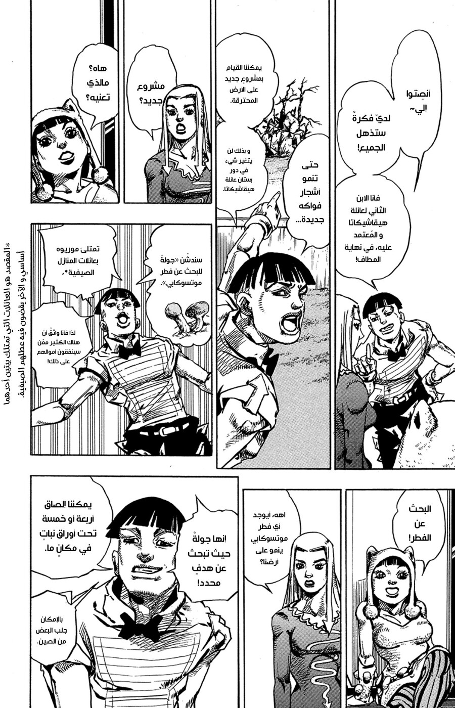 JoJo's Bizarre Adventure Part 8 - JoJolion: Chapter 77 - Page 12