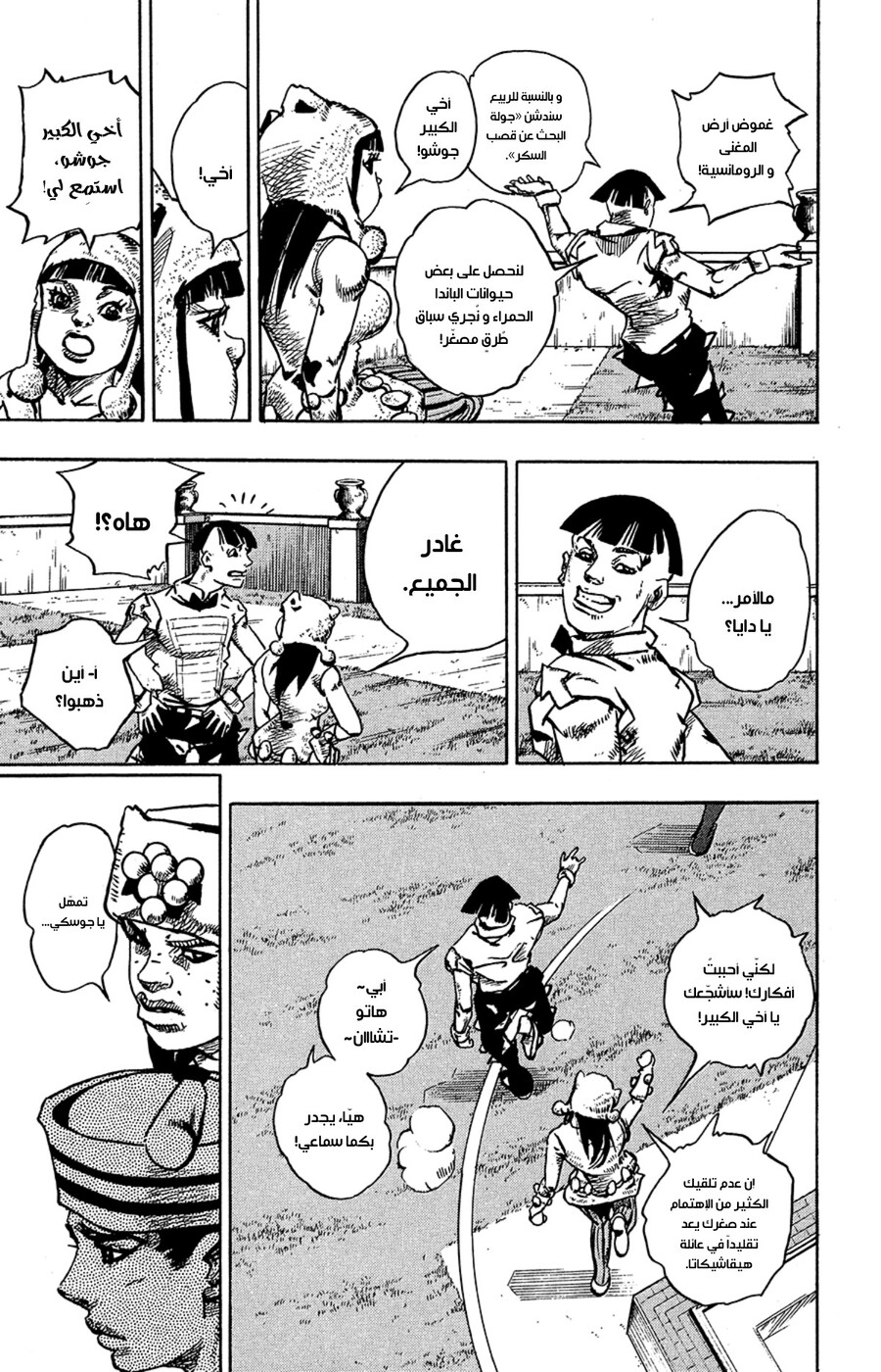 JoJo's Bizarre Adventure Part 8 - JoJolion: Chapter 77 - Page 13