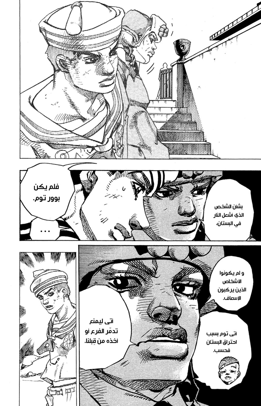 JoJo's Bizarre Adventure Part 8 - JoJolion: Chapter 77 - Page 14