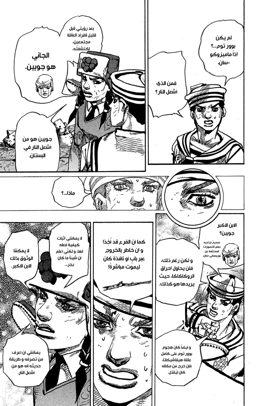 JoJo's Bizarre Adventure Part 8 - JoJolion: Chapter 77 - Page 15