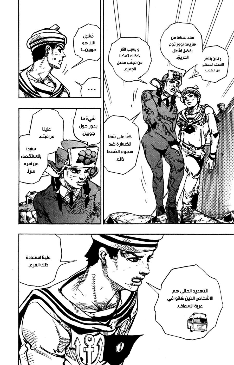 JoJo's Bizarre Adventure Part 8 - JoJolion: Chapter 77 - Page 16