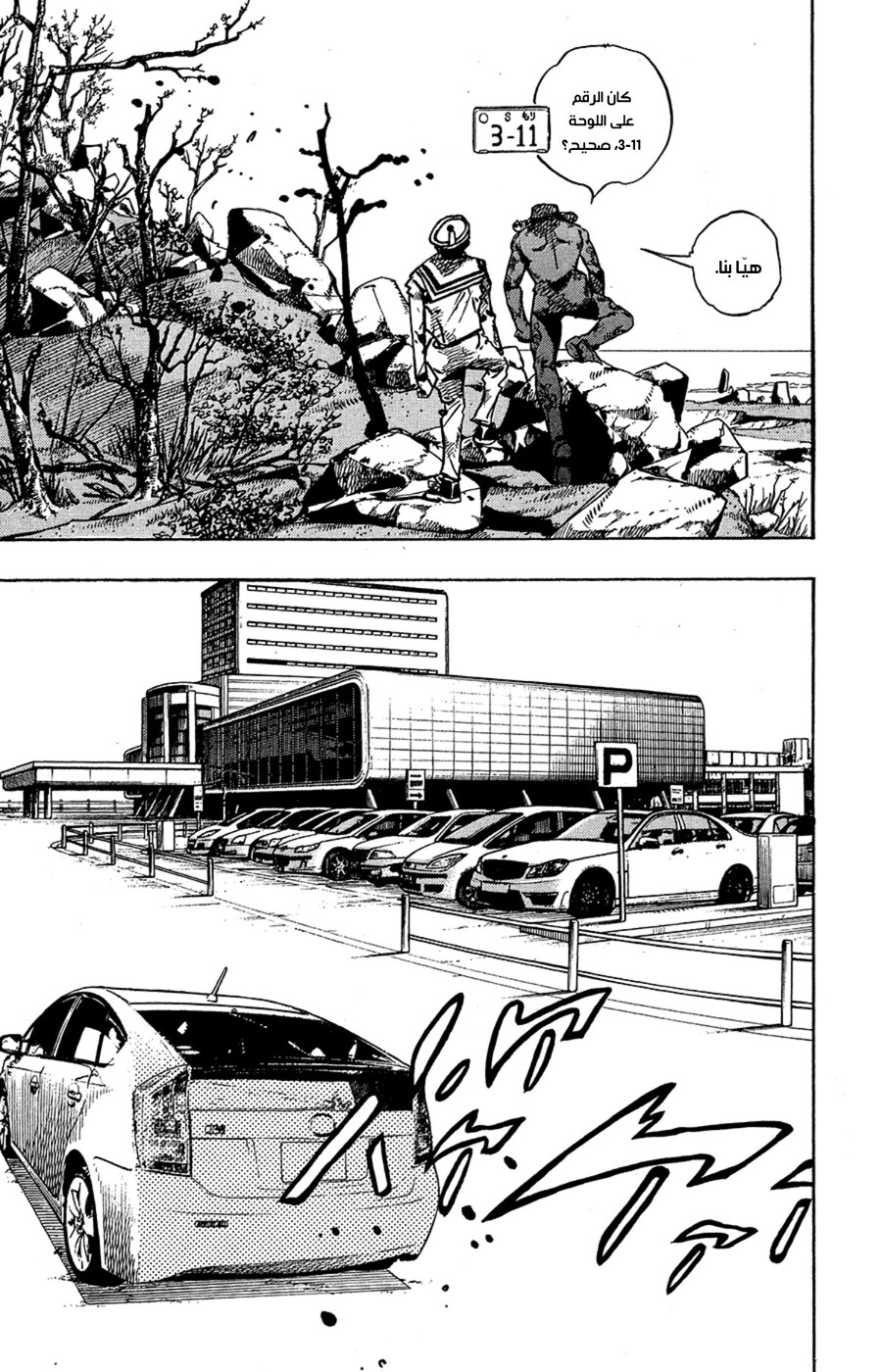 JoJo's Bizarre Adventure Part 8 - JoJolion: Chapter 77 - Page 17