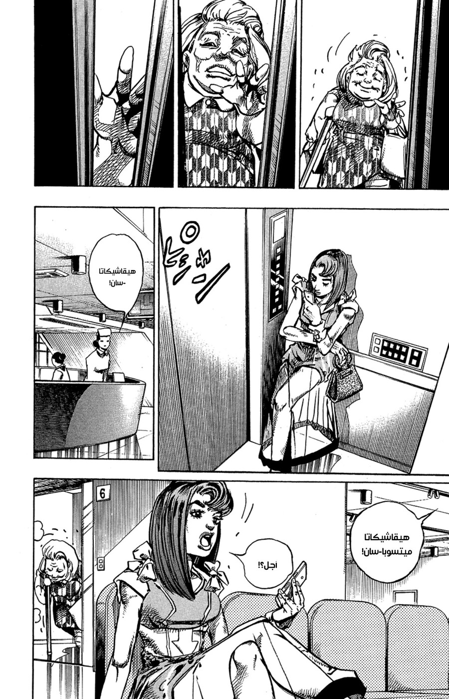 JoJo's Bizarre Adventure Part 8 - JoJolion: Chapter 77 - Page 20