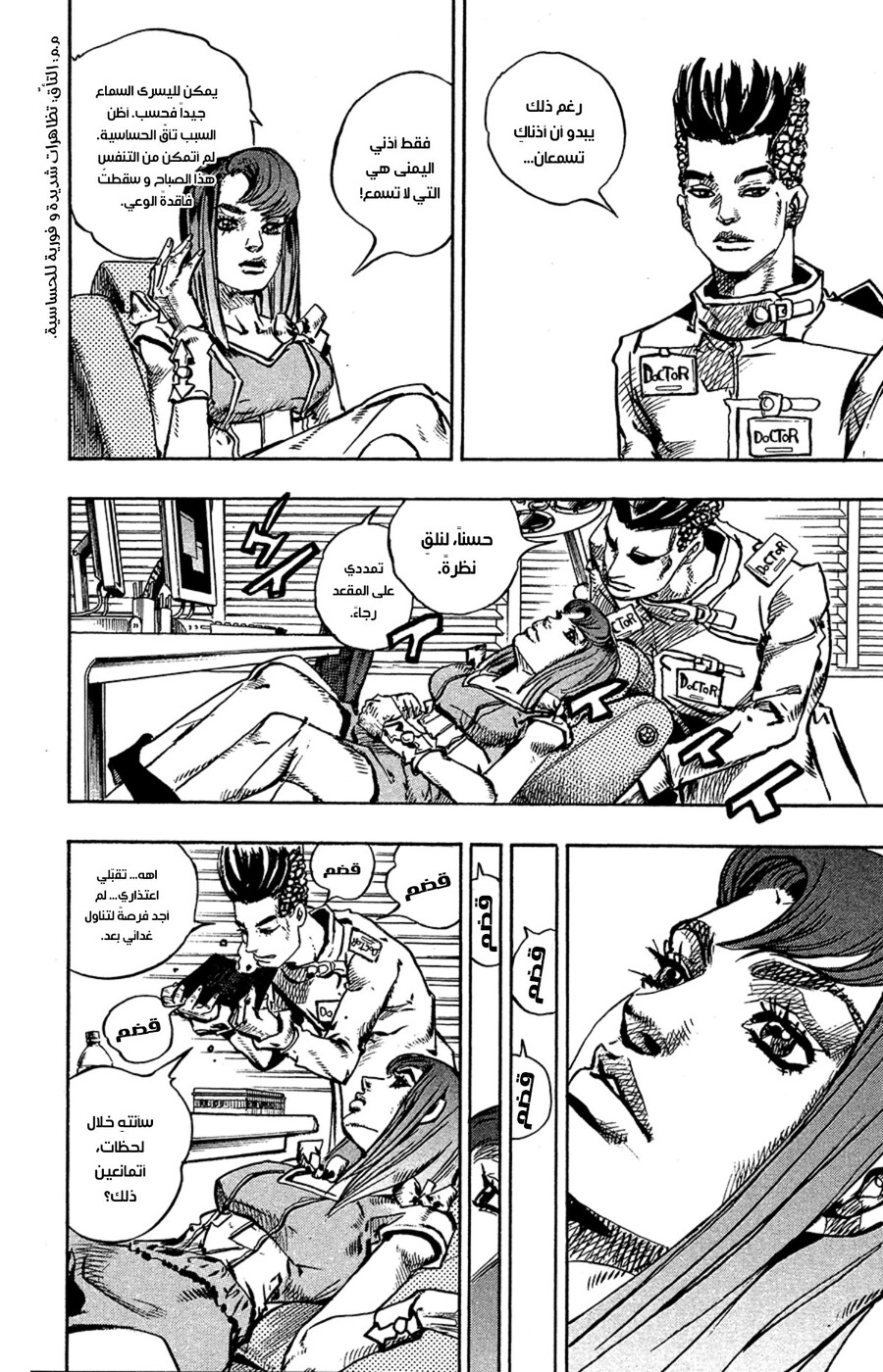 JoJo's Bizarre Adventure Part 8 - JoJolion: Chapter 77 - Page 22