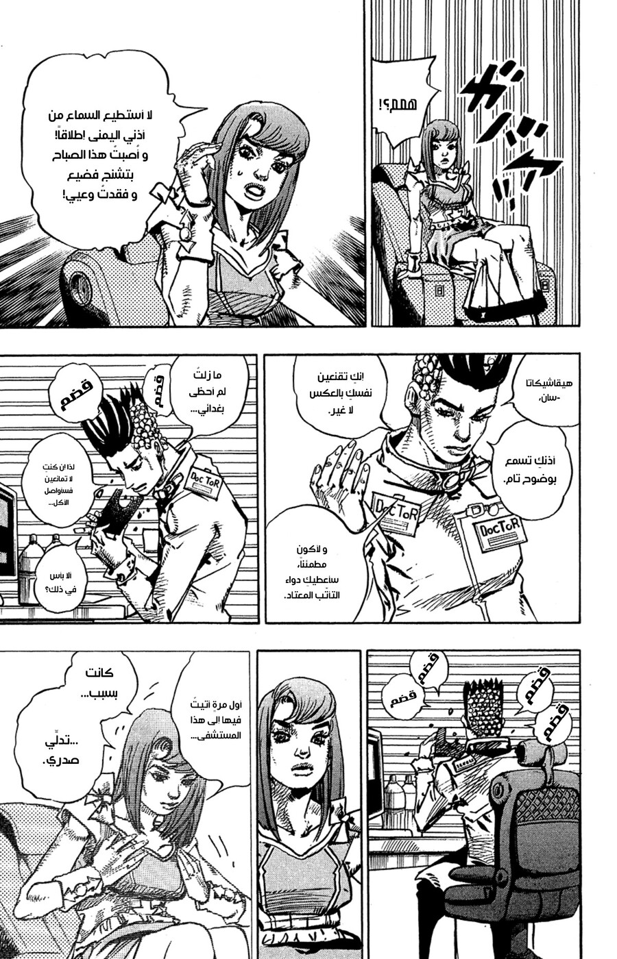 JoJo's Bizarre Adventure Part 8 - JoJolion: Chapter 77 - Page 27