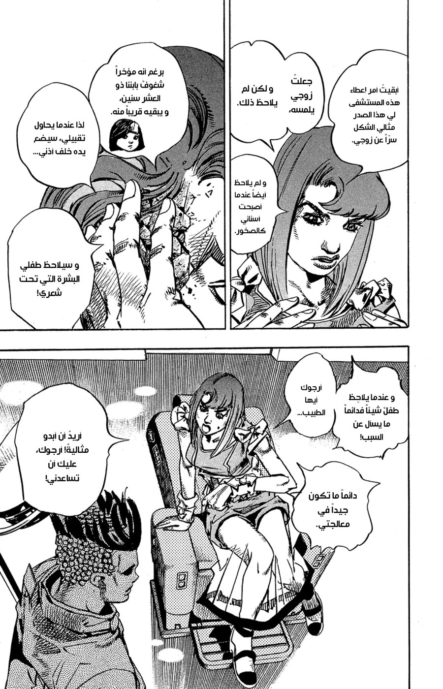 JoJo's Bizarre Adventure Part 8 - JoJolion: Chapter 77 - Page 31