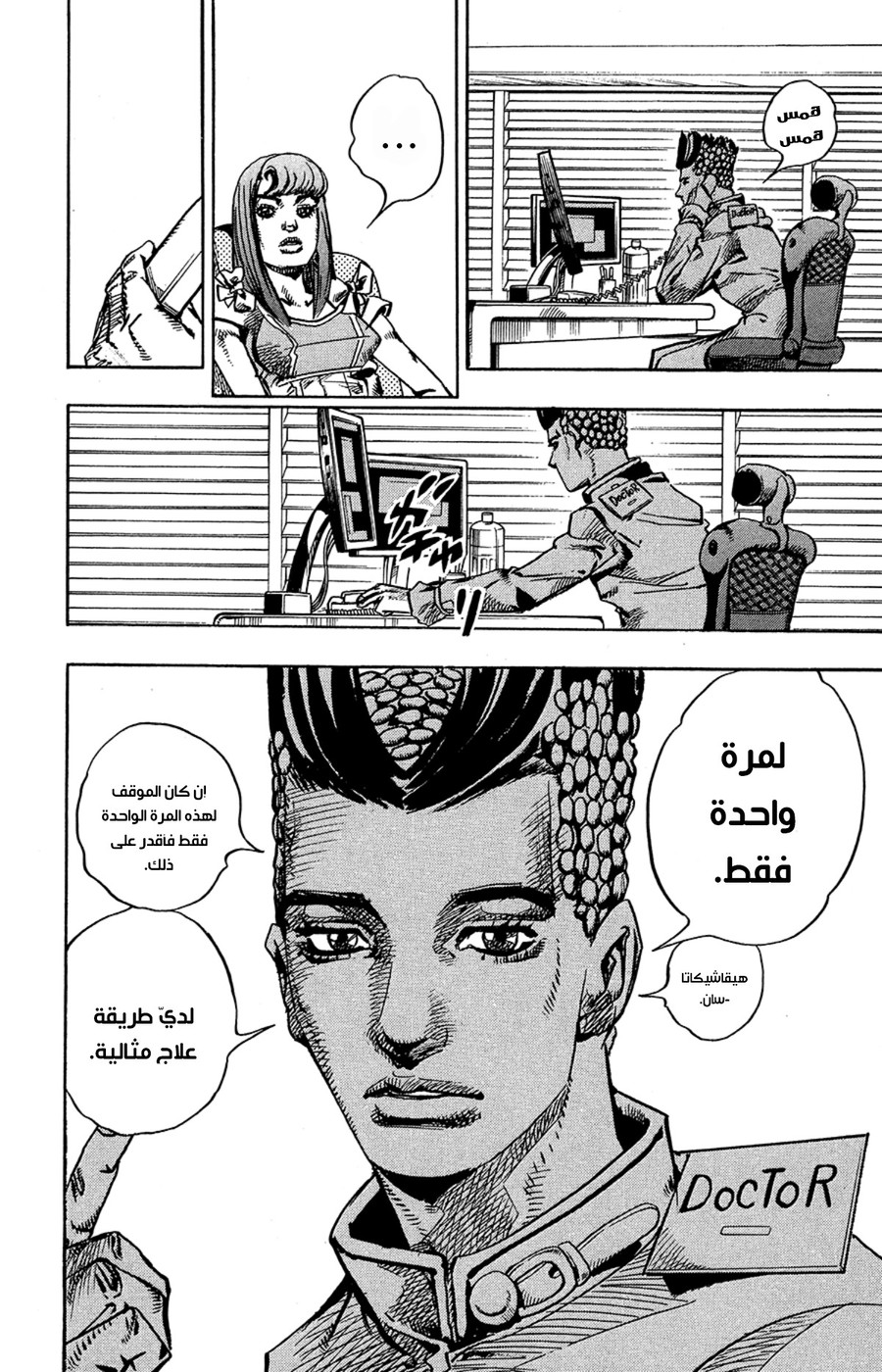 JoJo's Bizarre Adventure Part 8 - JoJolion: Chapter 77 - Page 32