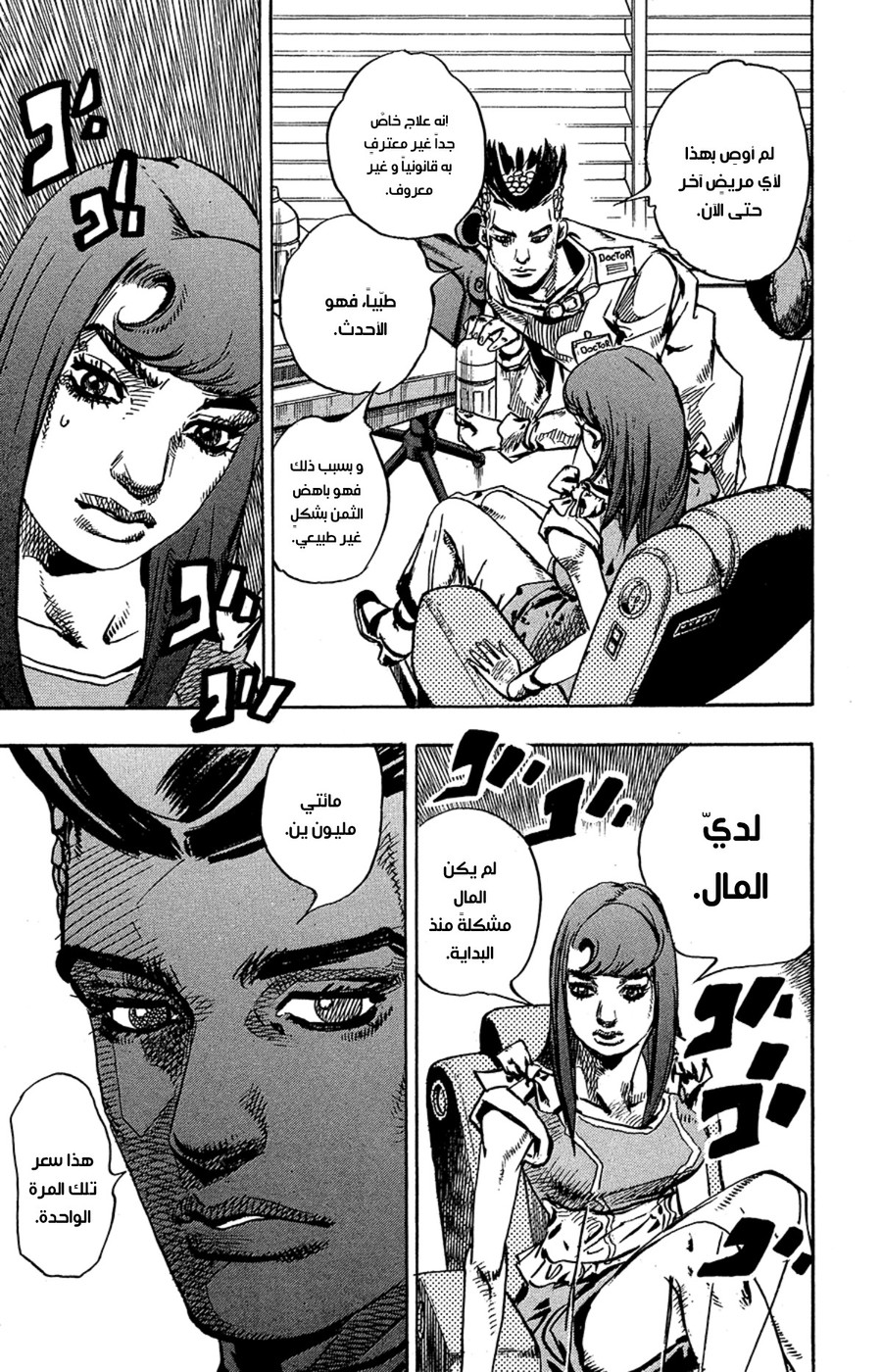 JoJo's Bizarre Adventure Part 8 - JoJolion: Chapter 77 - Page 33