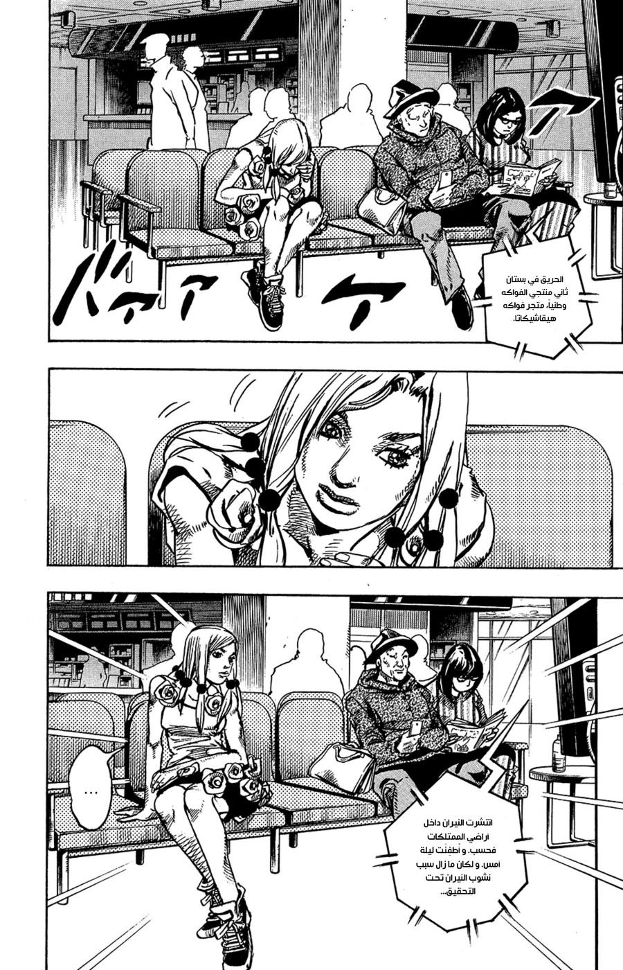 JoJo's Bizarre Adventure Part 8 - JoJolion: Chapter 77 - Page 35