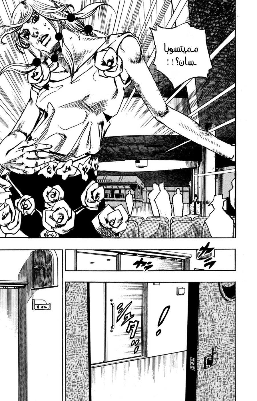 JoJo's Bizarre Adventure Part 8 - JoJolion: Chapter 78 - Page 4