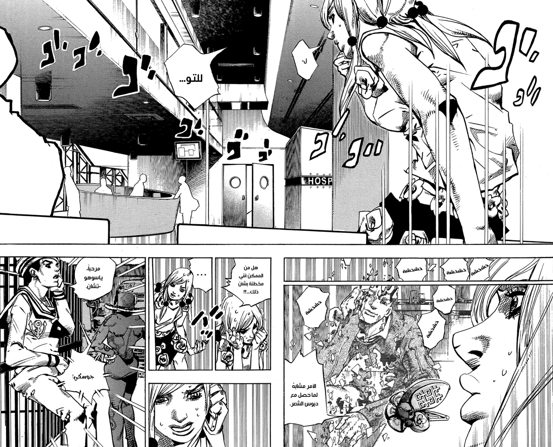 JoJo's Bizarre Adventure Part 8 - JoJolion: Chapter 78 - Page 5