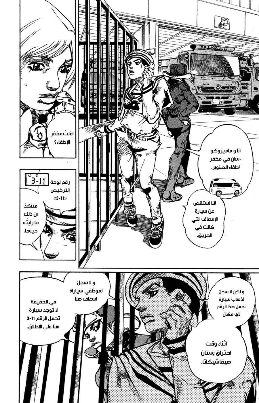 JoJo's Bizarre Adventure Part 8 - JoJolion: Chapter 78 - Page 6