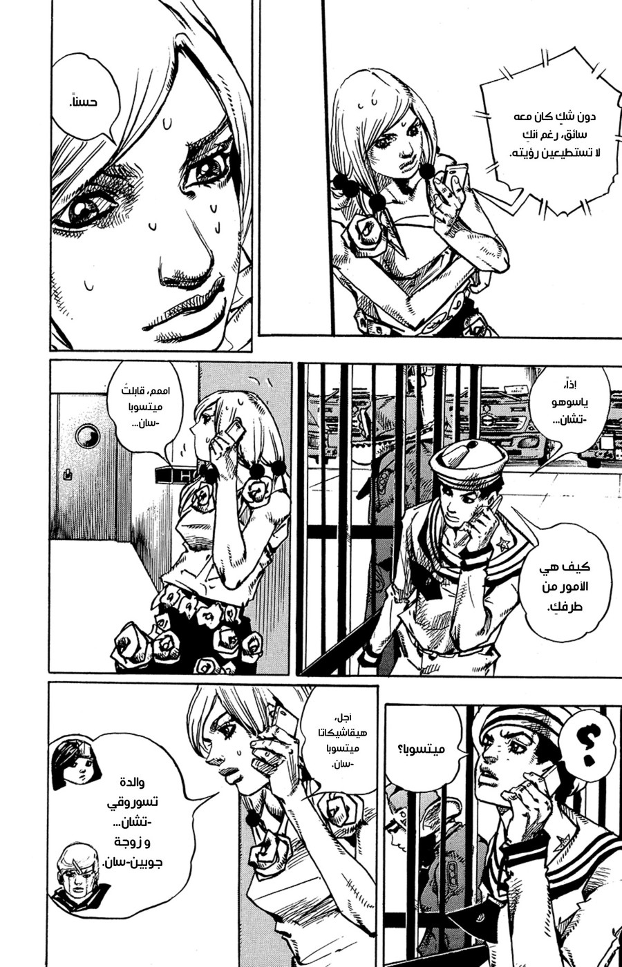JoJo's Bizarre Adventure Part 8 - JoJolion: Chapter 78 - Page 8