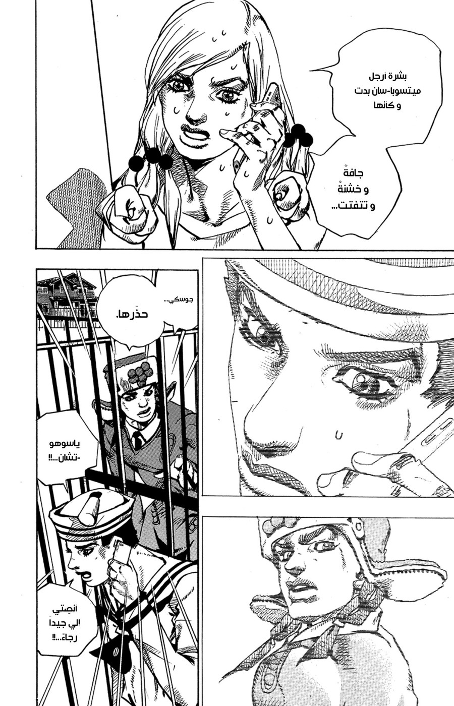 JoJo's Bizarre Adventure Part 8 - JoJolion: Chapter 78 - Page 10