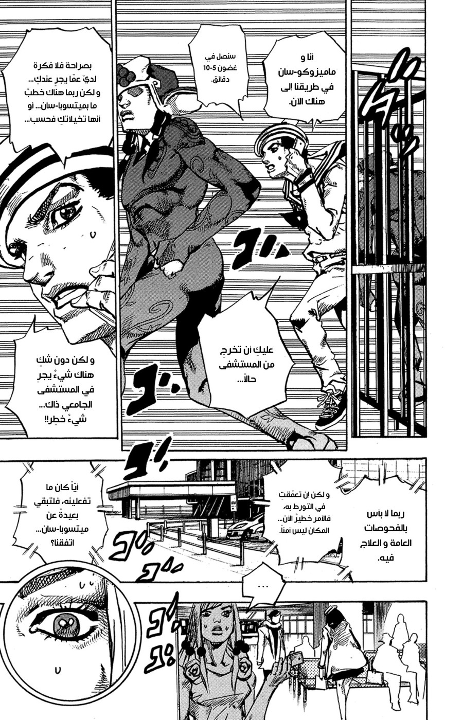 JoJo's Bizarre Adventure Part 8 - JoJolion: Chapter 78 - Page 11