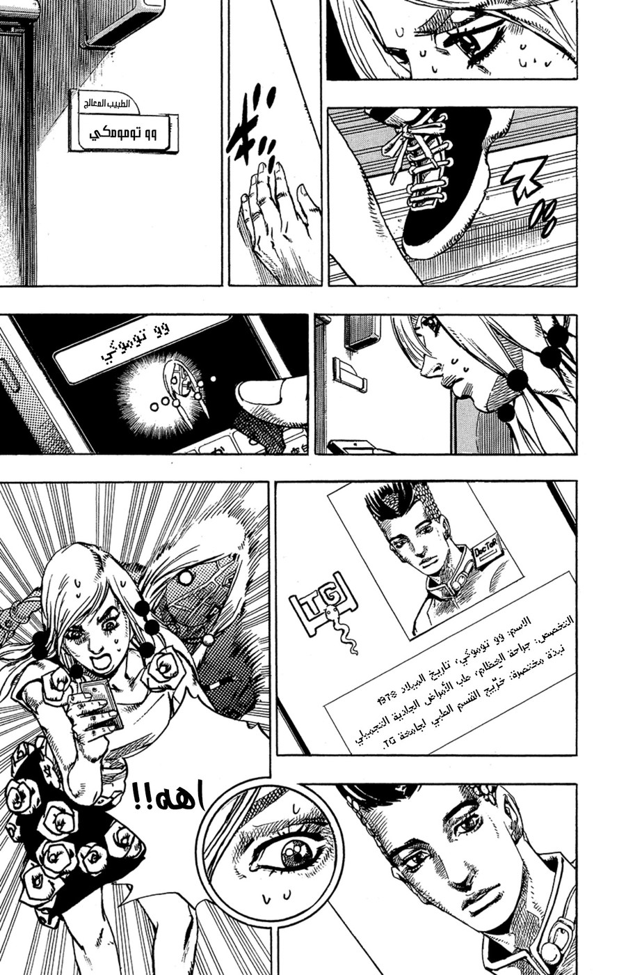 JoJo's Bizarre Adventure Part 8 - JoJolion: Chapter 78 - Page 13