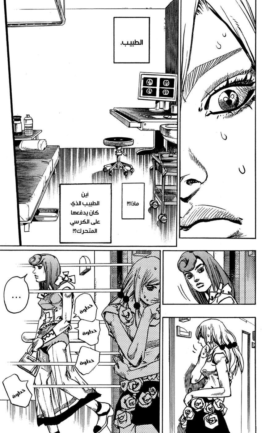 JoJo's Bizarre Adventure Part 8 - JoJolion: Chapter 78 - Page 17