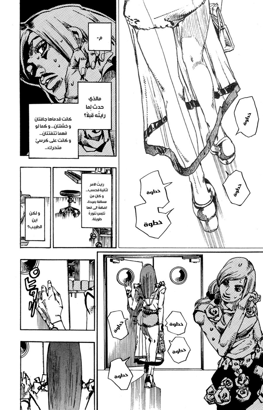 JoJo's Bizarre Adventure Part 8 - JoJolion: Chapter 78 - Page 18