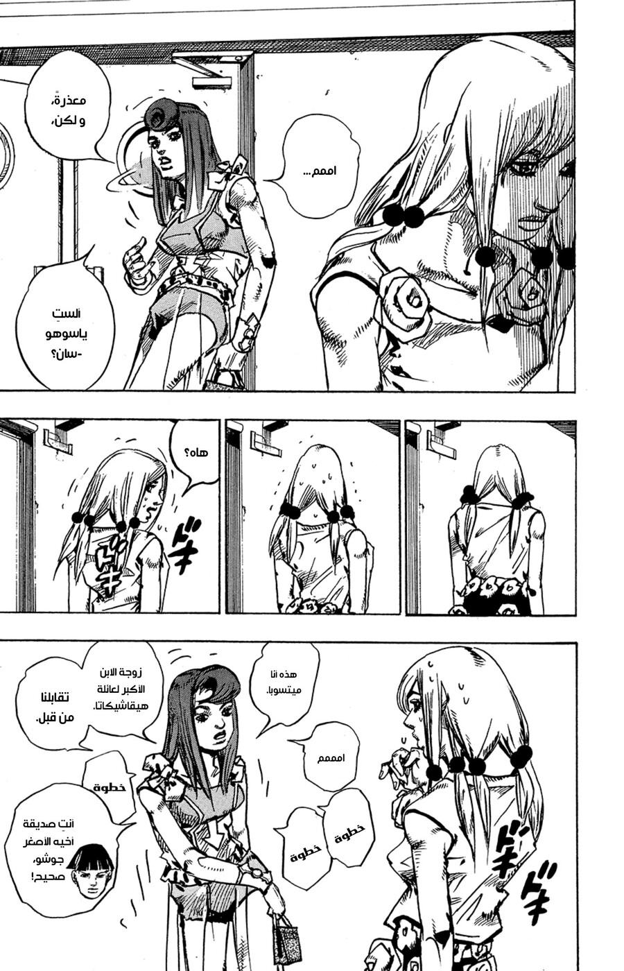 JoJo's Bizarre Adventure Part 8 - JoJolion: Chapter 78 - Page 19