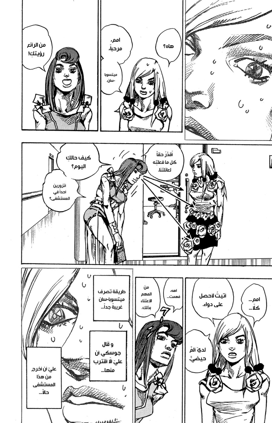 JoJo's Bizarre Adventure Part 8 - JoJolion: Chapter 78 - Page 20