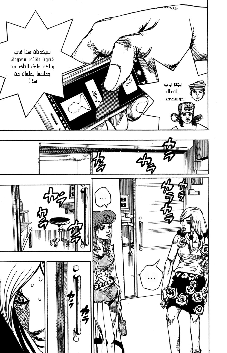 JoJo's Bizarre Adventure Part 8 - JoJolion: Chapter 78 - Page 21