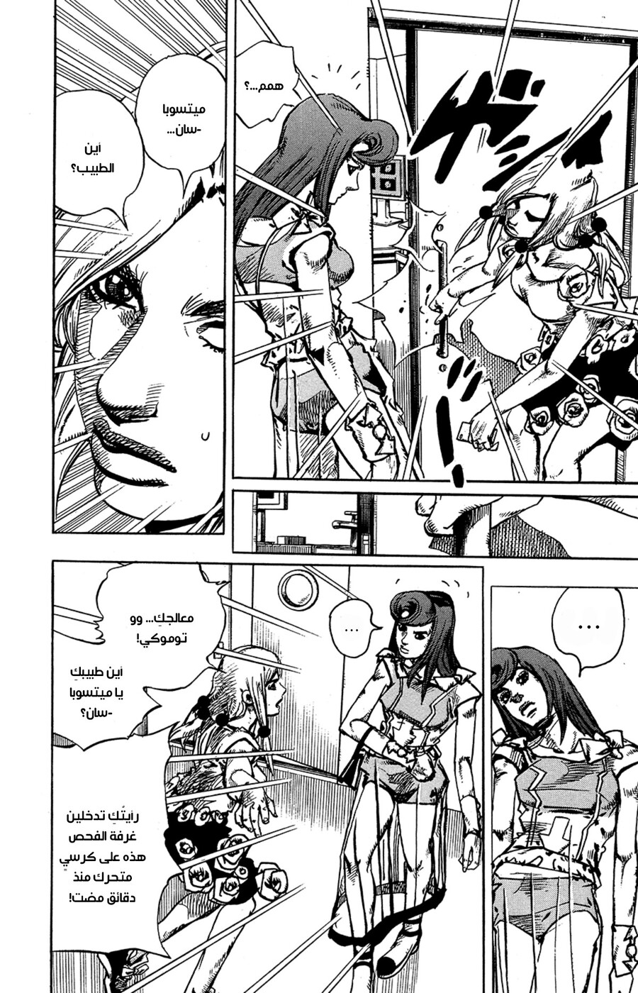 JoJo's Bizarre Adventure Part 8 - JoJolion: Chapter 78 - Page 22