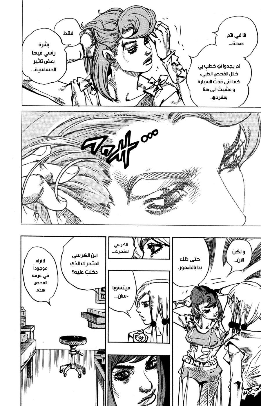 JoJo's Bizarre Adventure Part 8 - JoJolion: Chapter 78 - Page 24