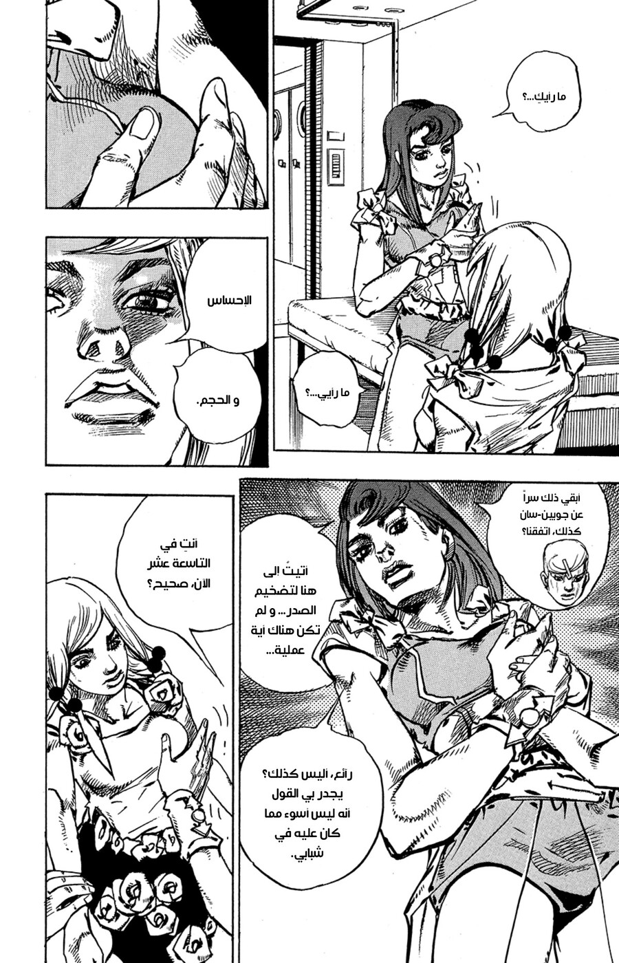 JoJo's Bizarre Adventure Part 8 - JoJolion: Chapter 78 - Page 26