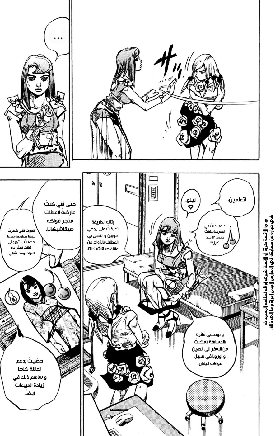 JoJo's Bizarre Adventure Part 8 - JoJolion: Chapter 78 - Page 27