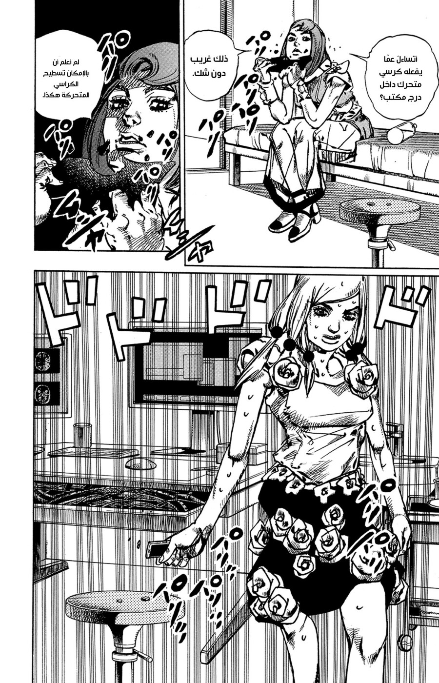 JoJo's Bizarre Adventure Part 8 - JoJolion: Chapter 78 - Page 33