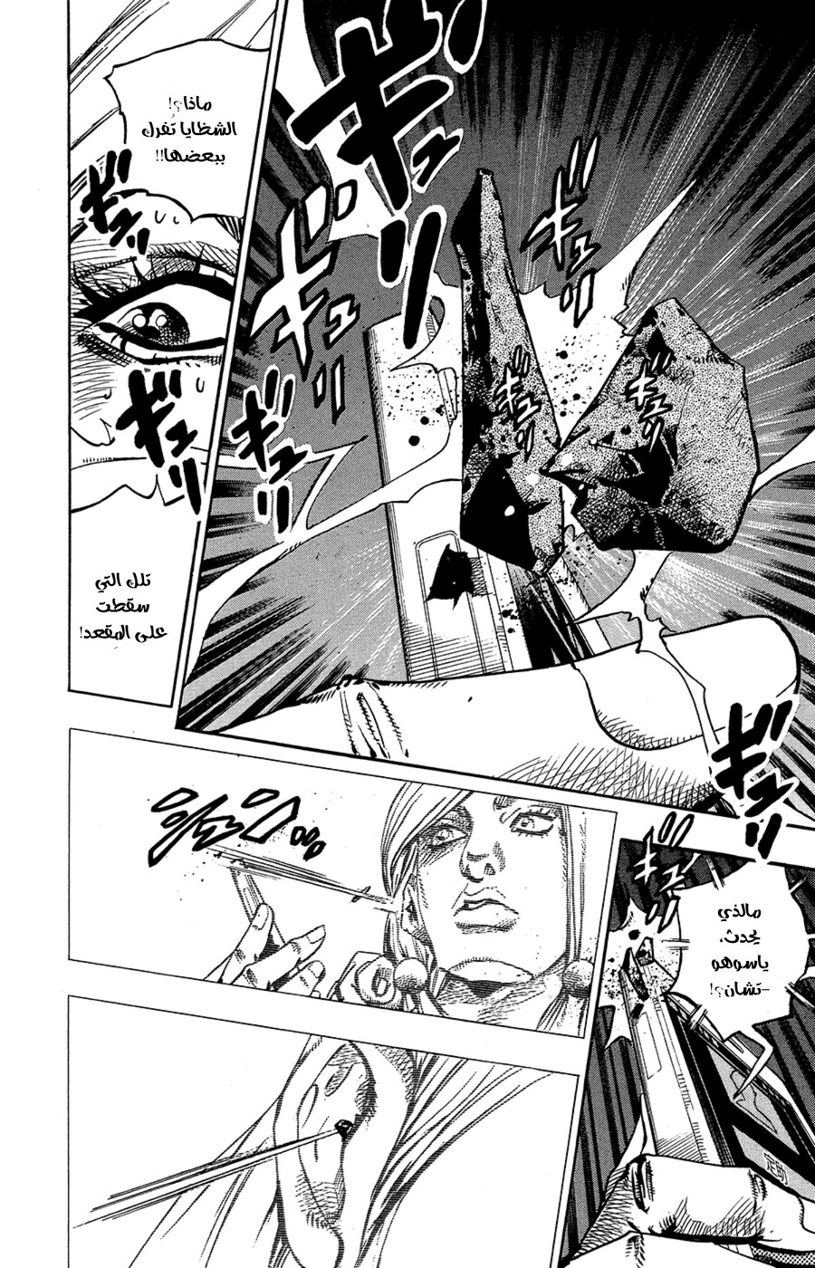 JoJo's Bizarre Adventure Part 8 - JoJolion: Chapter 78 - Page 37
