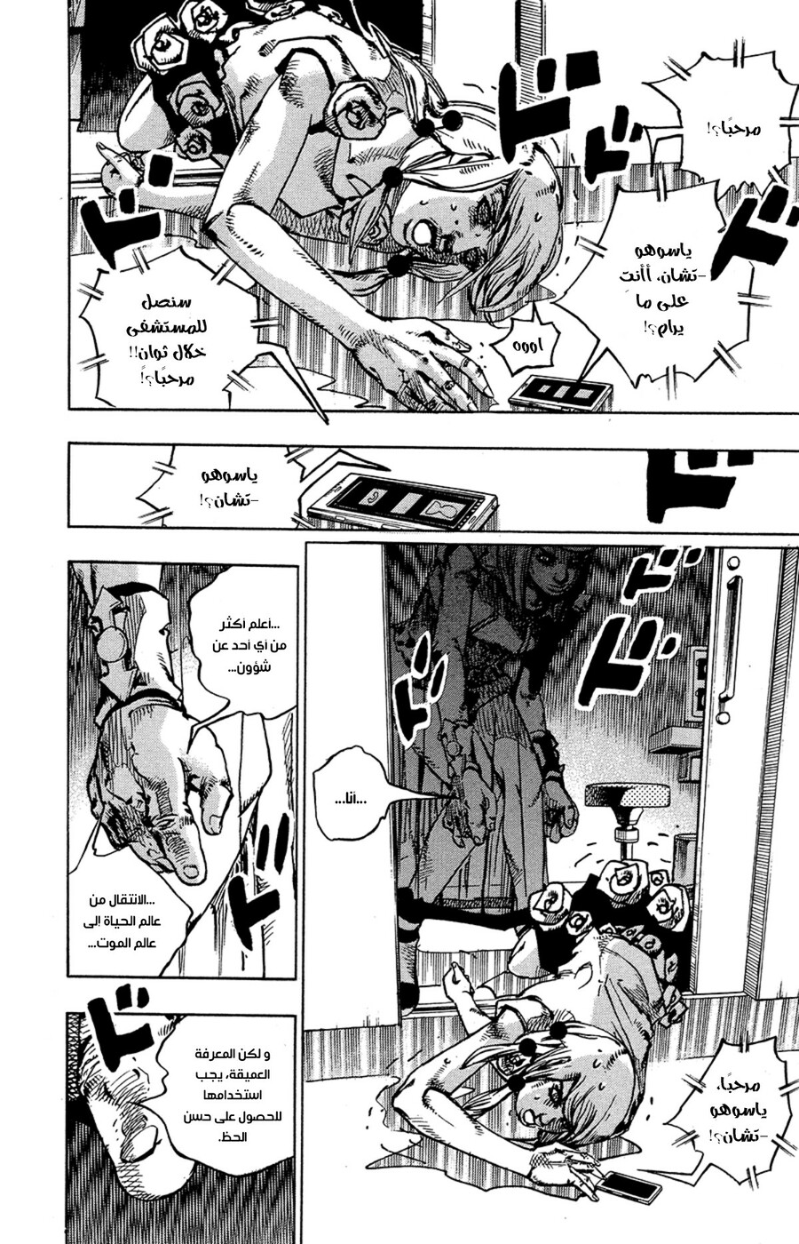 JoJo's Bizarre Adventure Part 8 - JoJolion: Chapter 78 - Page 39