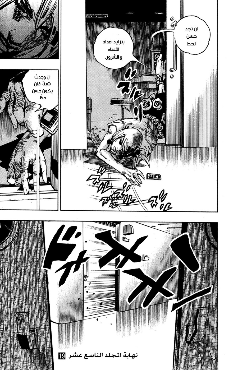 JoJo's Bizarre Adventure Part 8 - JoJolion: Chapter 78 - Page 40
