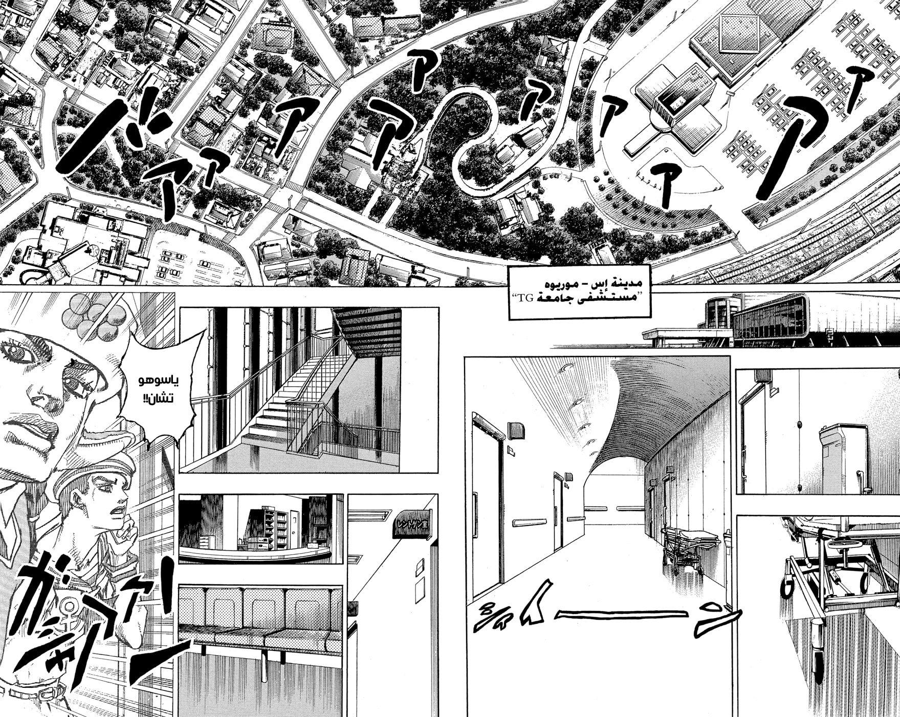 JoJo's Bizarre Adventure Part 8 - JoJolion: Chapter 79 - Page 5