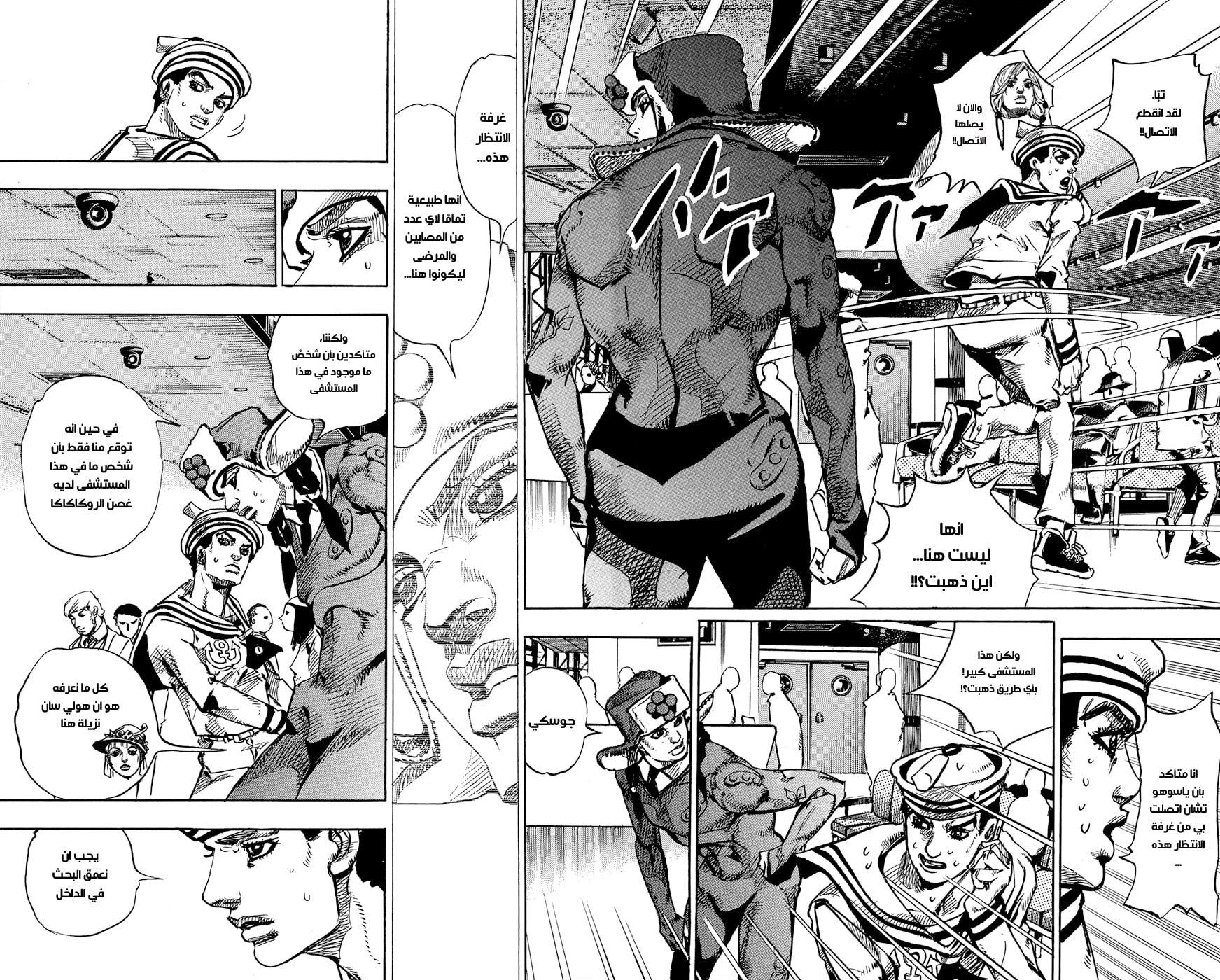 JoJo's Bizarre Adventure Part 8 - JoJolion: Chapter 79 - Page 6