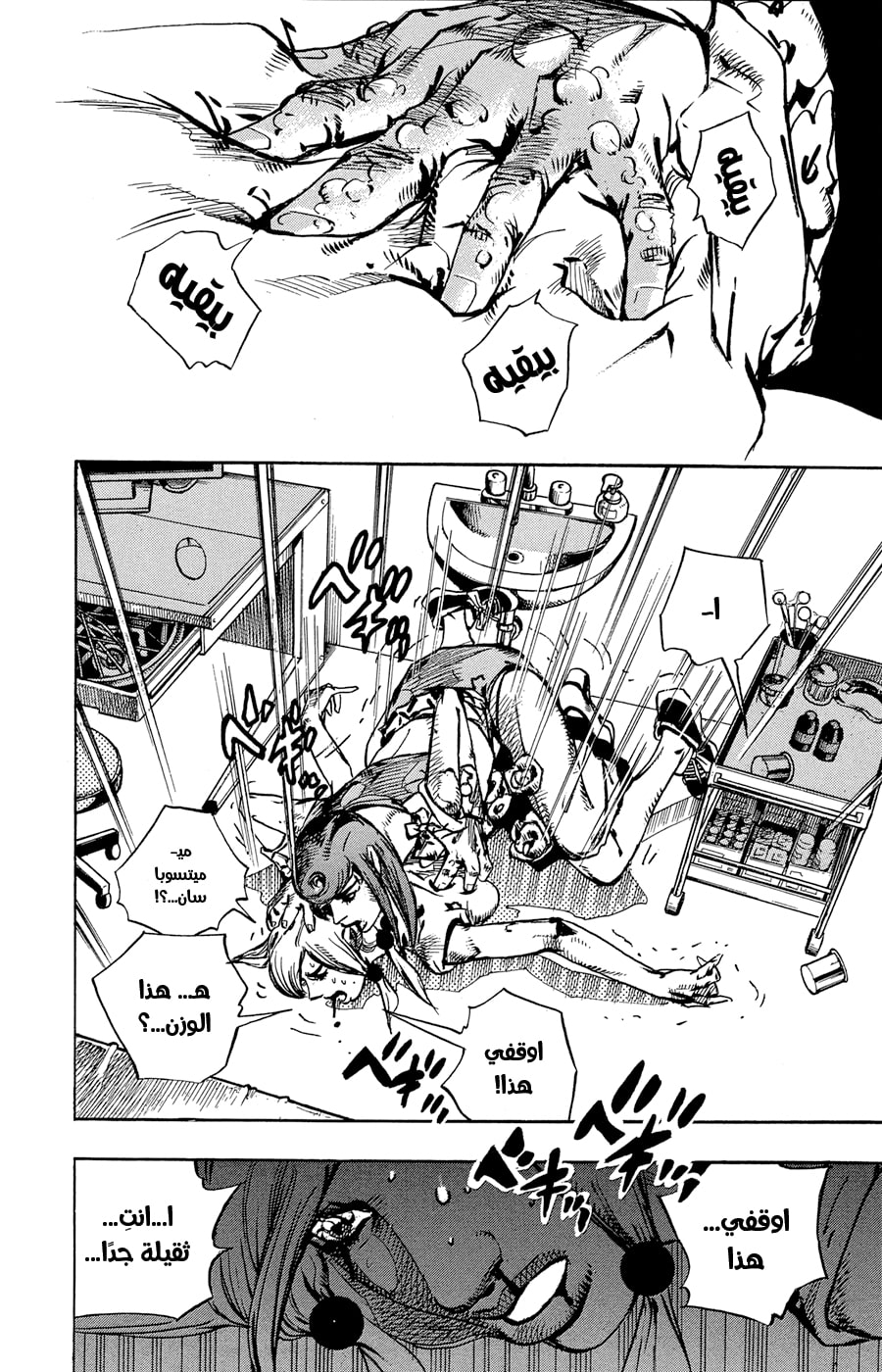 JoJo's Bizarre Adventure Part 8 - JoJolion: Chapter 79 - Page 9