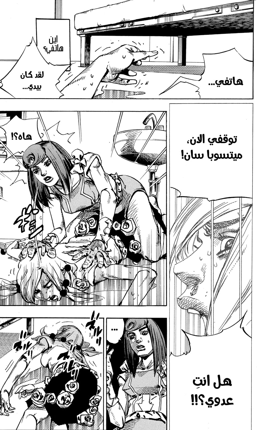 JoJo's Bizarre Adventure Part 8 - JoJolion: Chapter 79 - Page 10