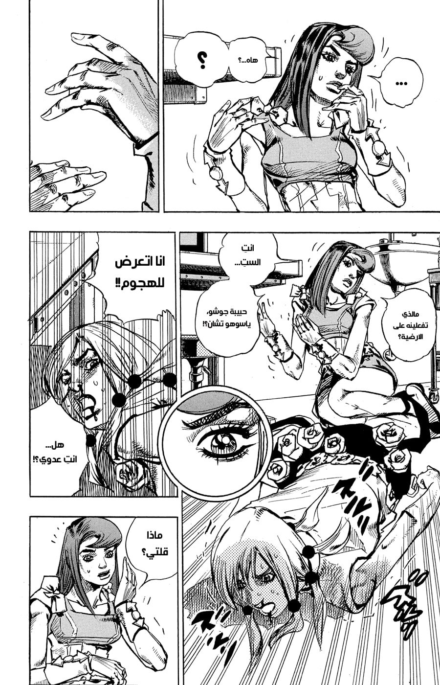 JoJo's Bizarre Adventure Part 8 - JoJolion: Chapter 79 - Page 11