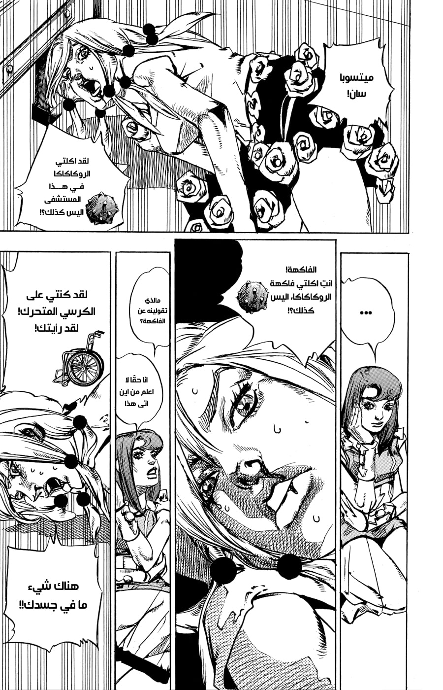 JoJo's Bizarre Adventure Part 8 - JoJolion: Chapter 79 - Page 12
