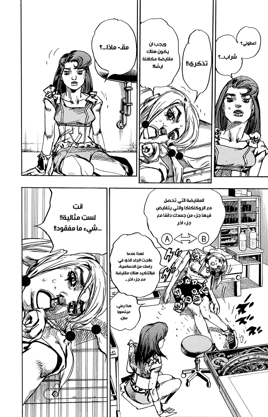 JoJo's Bizarre Adventure Part 8 - JoJolion: Chapter 79 - Page 15
