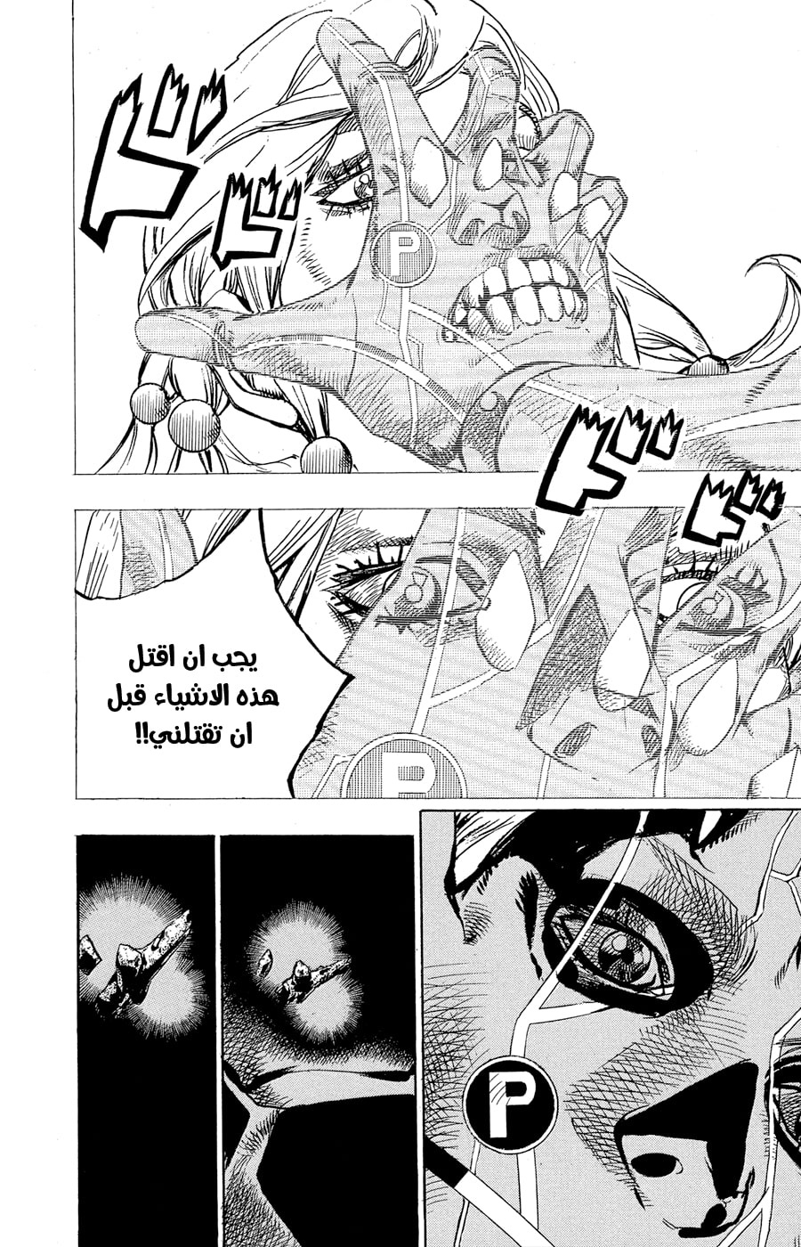 JoJo's Bizarre Adventure Part 8 - JoJolion: Chapter 79 - Page 23