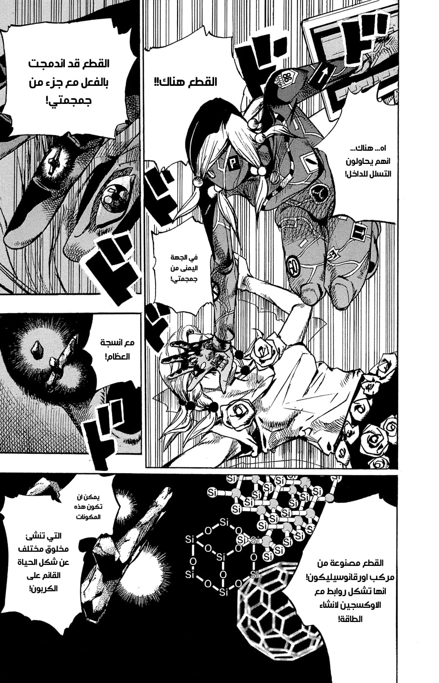JoJo's Bizarre Adventure Part 8 - JoJolion: Chapter 79 - Page 24