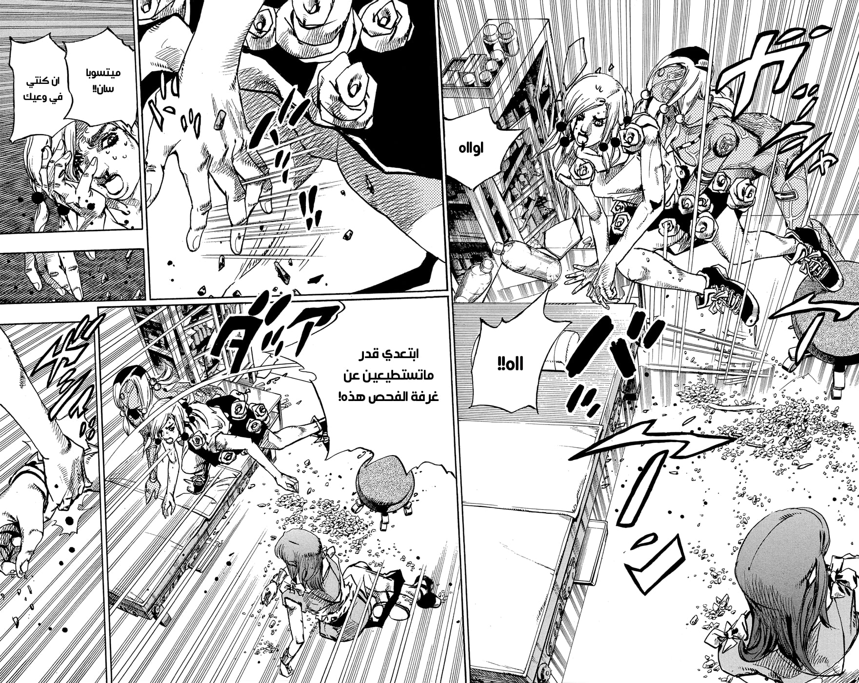 JoJo's Bizarre Adventure Part 8 - JoJolion: Chapter 79 - Page 27