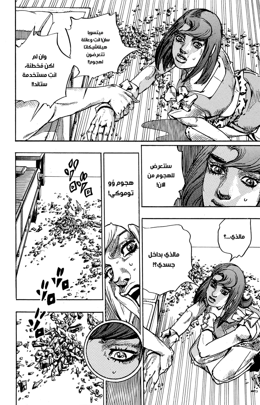 JoJo's Bizarre Adventure Part 8 - JoJolion: Chapter 79 - Page 28